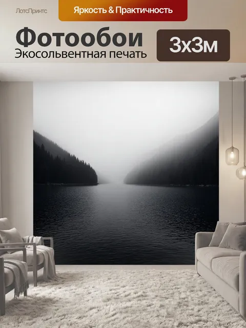 Фотообои озеро рица, окруженное густым туманом: мистическая атмосфера, где видимость ограничена, а контуры гор и…