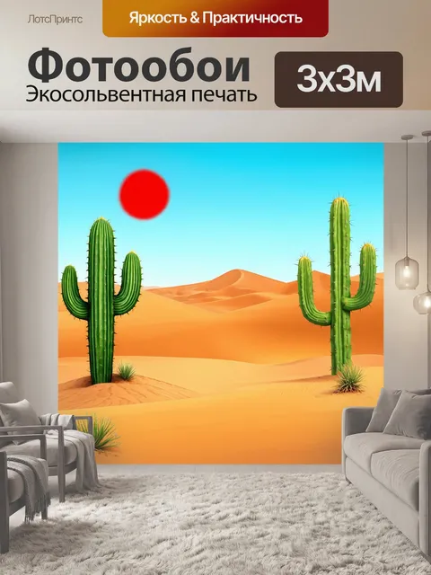 Фотообои природа в стиле эмодзи: пустыня с кактусами 🌵, песчаными дюнами 🏜 и красным солнцем 🌇