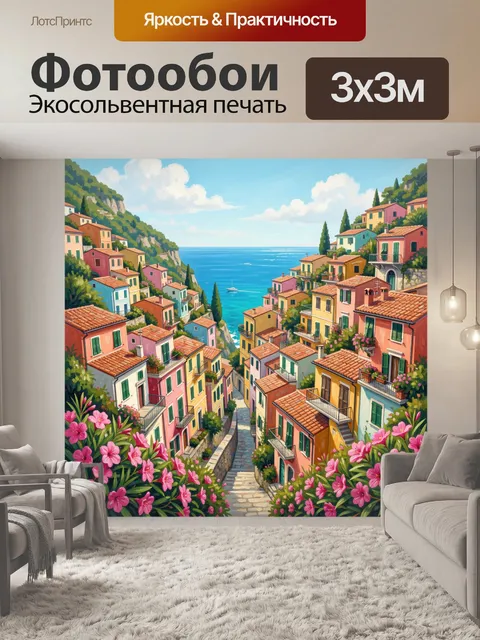 Фотообои Средиземноморский городок у моря