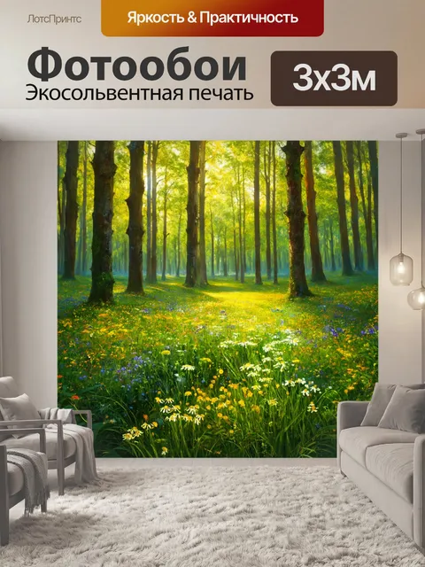 Фотообои абстракция в стиле гиперреализм, стилизованные образы леса и полевых цветов