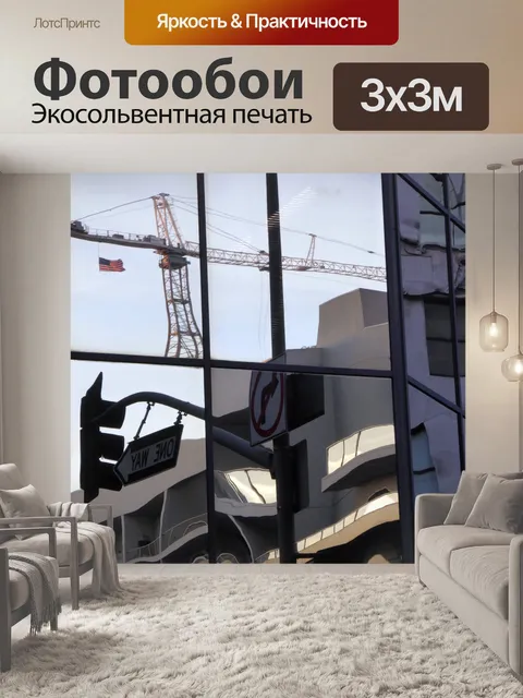 Фотообои Urban Отражение