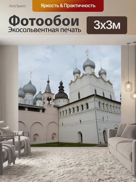 Фотообои Россия