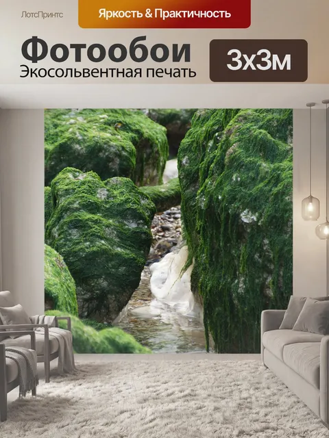 Фотообои Ватт