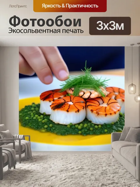 Фотообои кулинарное шоу с приготовлением морепродуктов