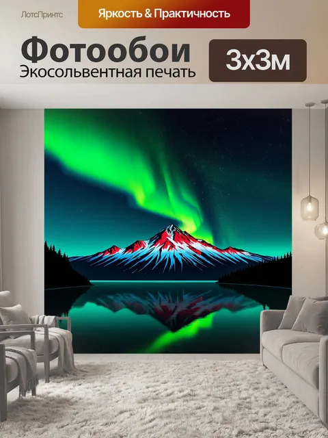 Фотообои Ночной пейзаж с северным сиянием, расположенным над горным хребтом