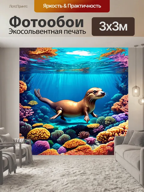 Фотообои утконос, выныривающий из воды в окружении ярких цветных кораллов и милых морских звезд, оживляет подводный…