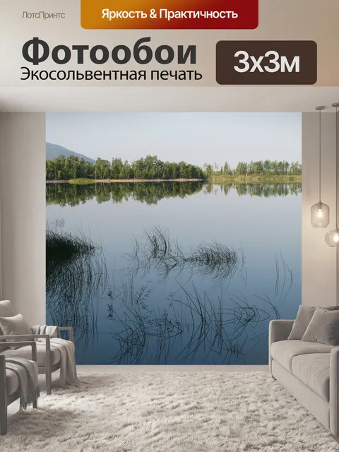 Фотообои Берег