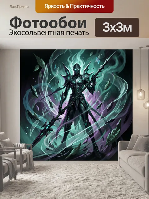 Фотообои Тёмный магический воин с копьём
