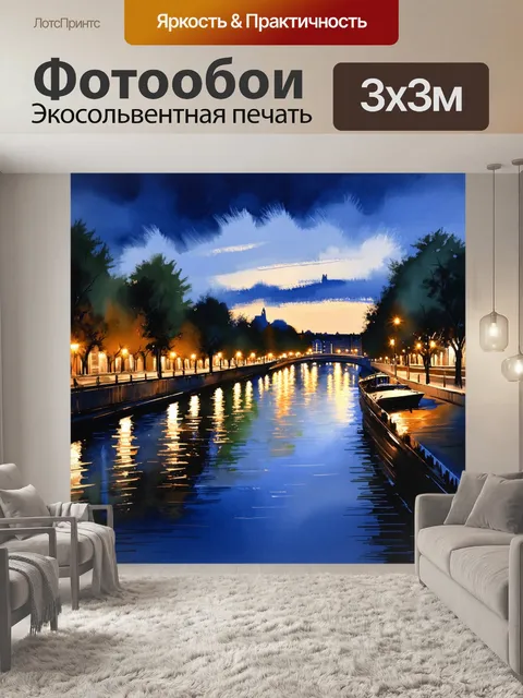 Фотообои тихий вечерний пейзаж, где затихшая река отражает яркие огни города