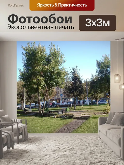 Фотообои Общественный сад в Смоленске