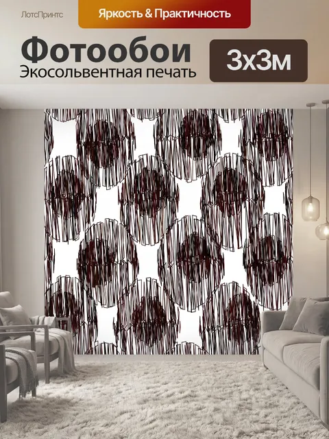 Фотообои черные пятна
