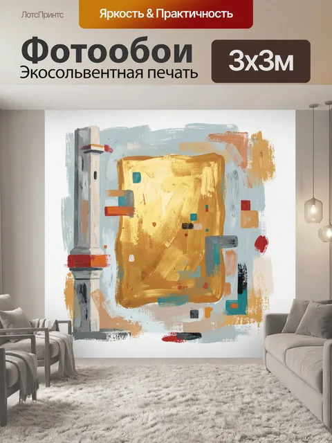 Фотообои Абстрактная композиция с золотым центром