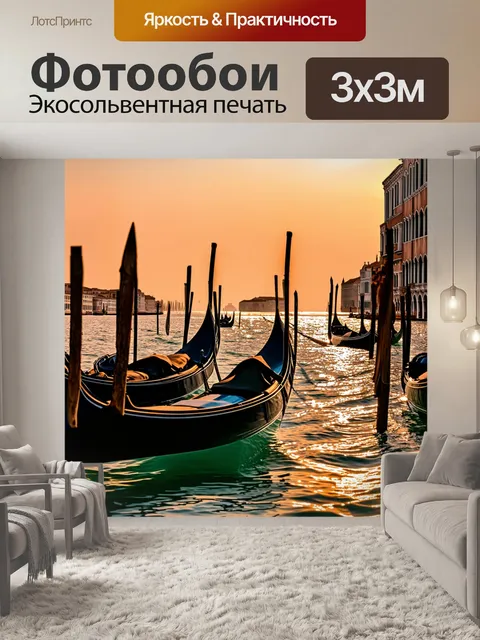 Фотообои венеция, где море в вечернее время украшает золотистый свет, играющий на поверхности воды
