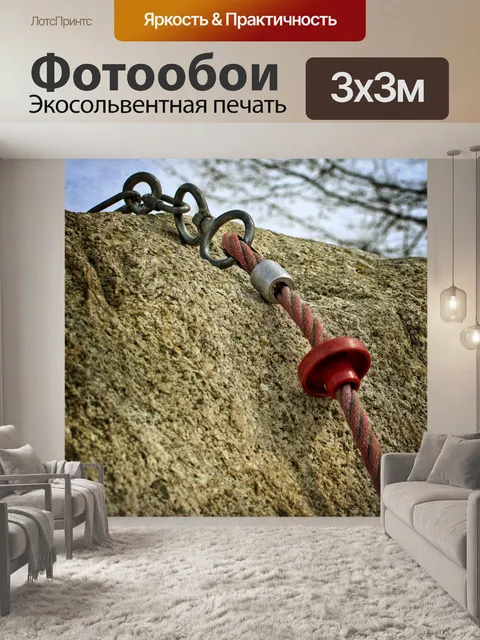 Фотообои Скалолазание