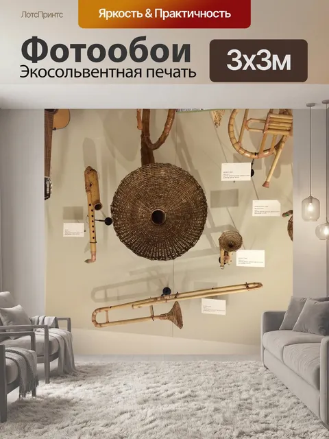 Фотообои Музыка