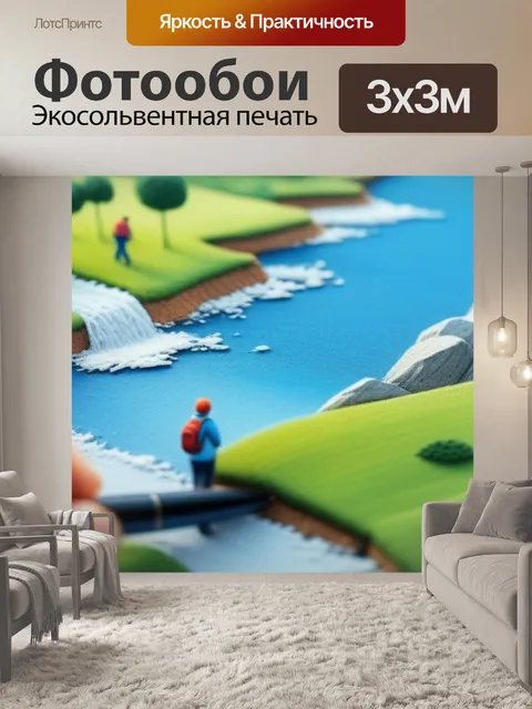 Фотообои пейзаж с людьми картины смешной