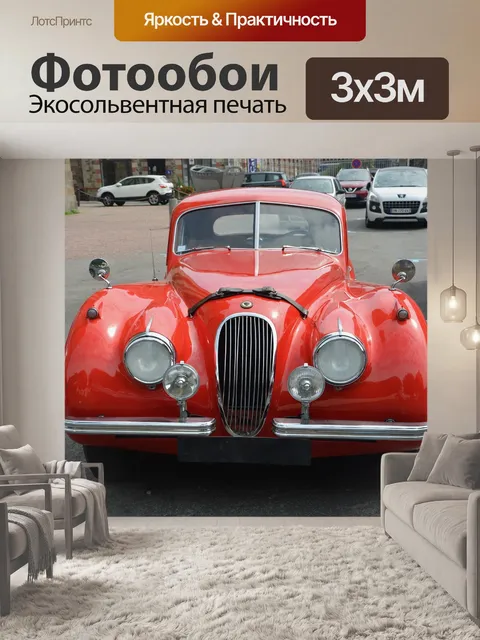 Фотообои Автомобиль