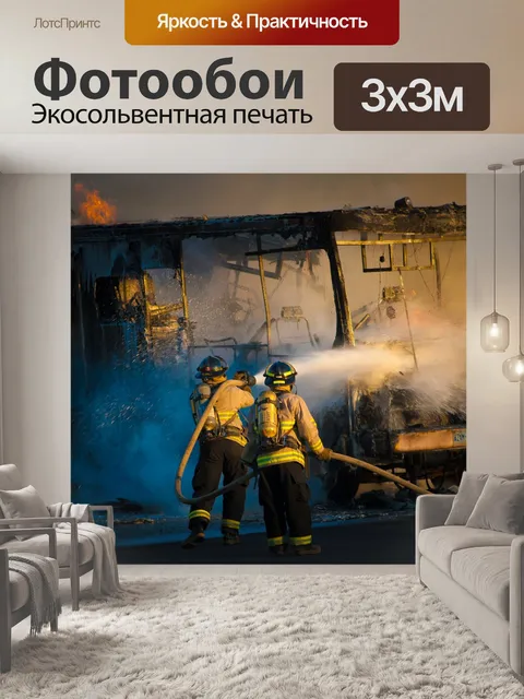 Фотообои Пожар