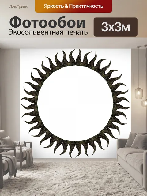 Фотообои Солнечный кадров