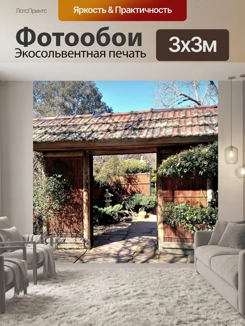 Фотообои Японские садовые ворота