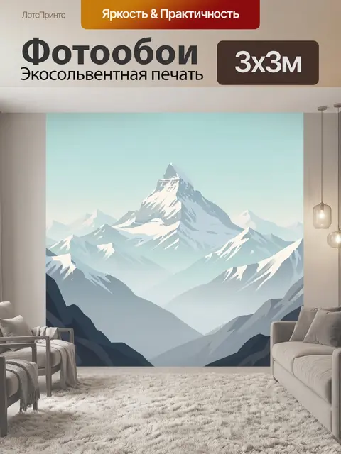 Фотообои Снежные горные вершины
