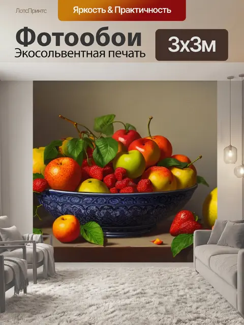 Фотообои джордж форстер натюрморт с фруктами