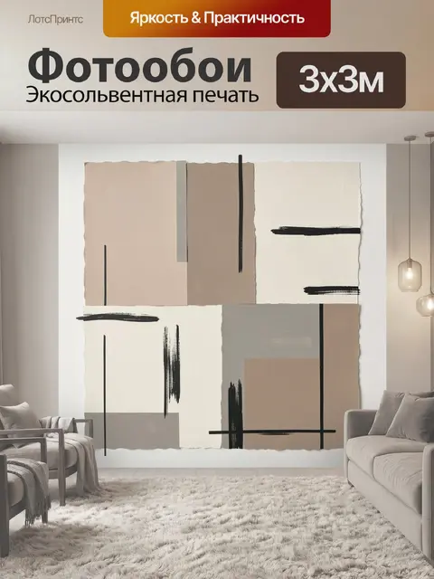 Фотообои Абстрактная композиция в бежевых тонах