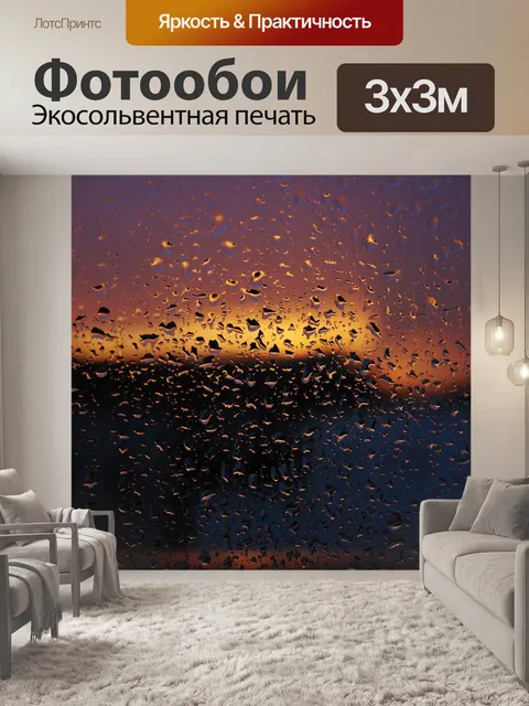 Фотообои Капли