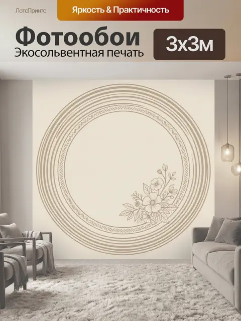 Фотообои Бежевый цветочный венок в круге