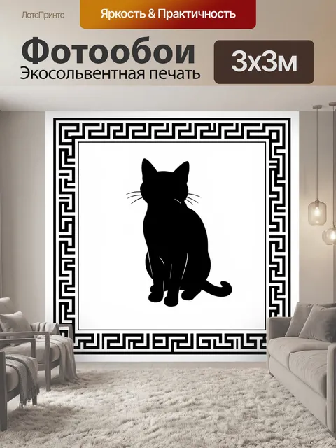 Фотообои Силуэт черного кота в раме