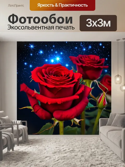 Фотообои розы в стиле боке, манящие красные розы с сияющими звёздами на фоне ночного неба, романтика и мечта