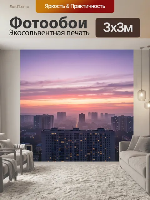 Фотообои Городской пейзаж на рассвете