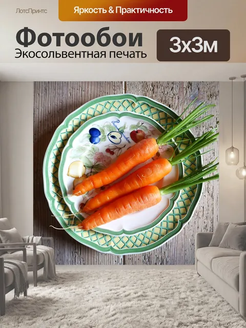 Фотообои Еда