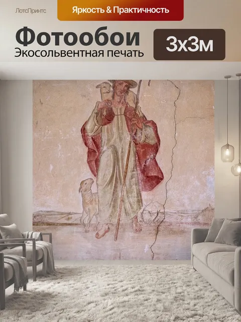 Фотообои Фреска