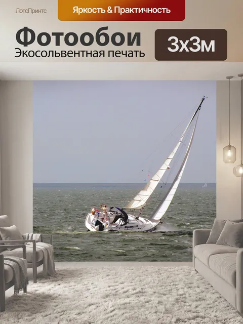 Фотообои Парусная лодка