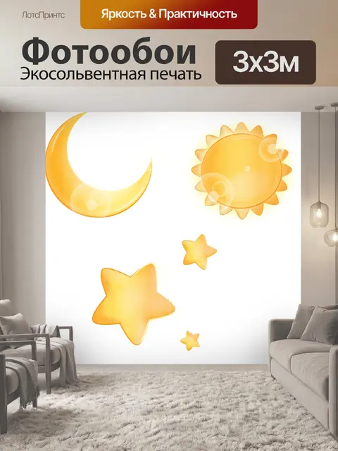 Фотообои Луна