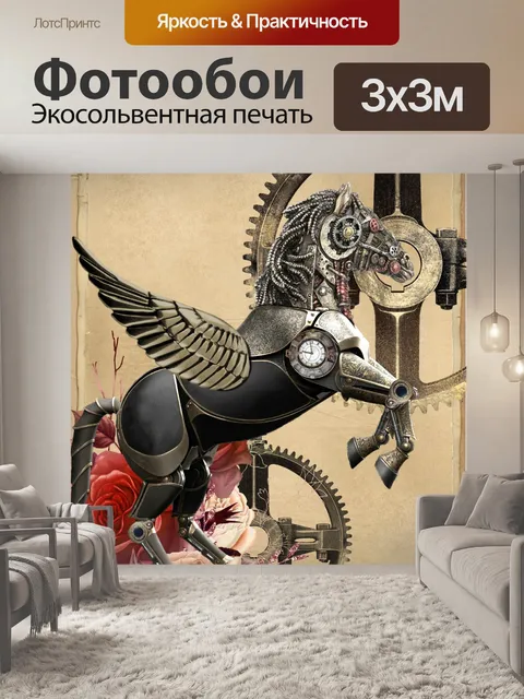 Фотообои стимпанк лошадь пегас