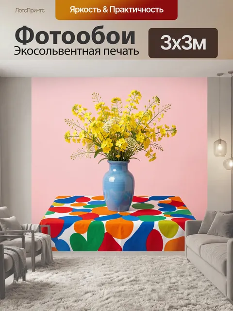 Фотообои Желтые полевые цветы в вазе