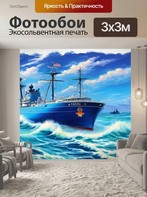 Фотообои с морской темой