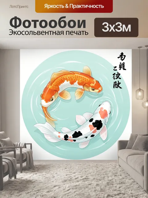 Фотообои Две карпы кои в воде