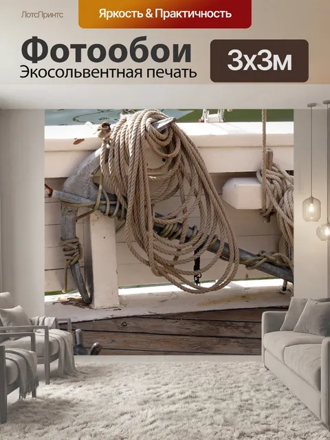 Фотообои Старая установка