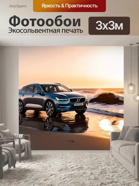 Фотообои с машиной, стоящей на берегу океана при восходе солнца, с волнами, разбивающимися о скалы и отражениями…
