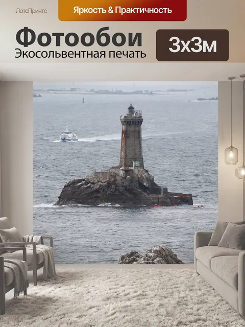 Фотообои Маяк
