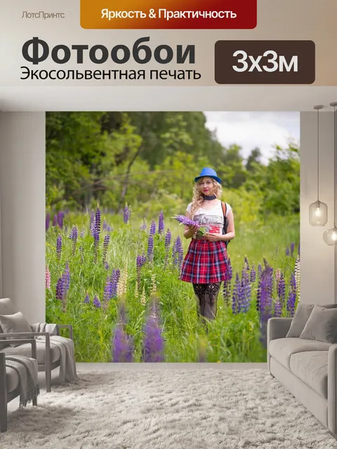 Фотообои Люпины
