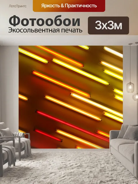 Фотообои Неон
