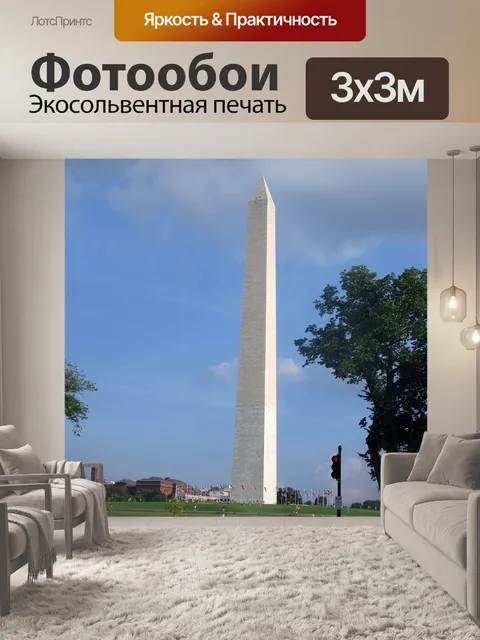 Фотообои Вашингтон