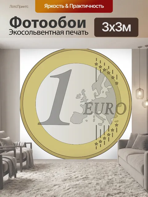 Фотообои Евро