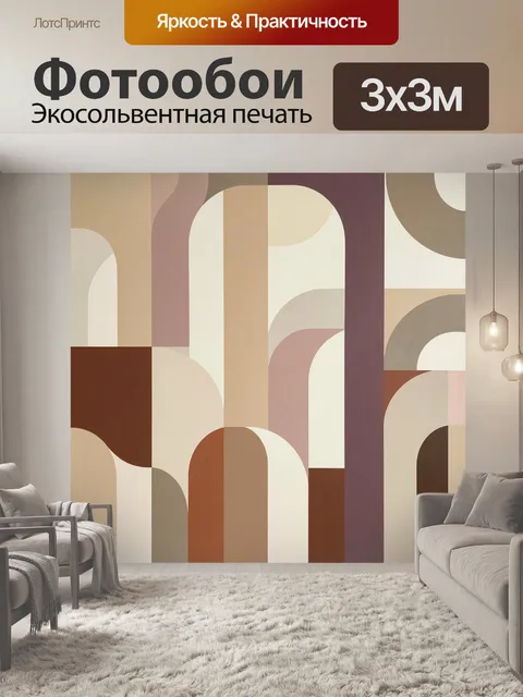 Фотообои Абстрактные арки в теплых тонах