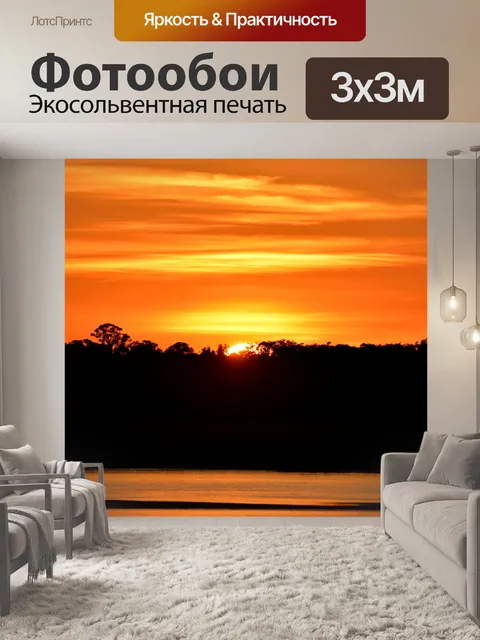 Фотообои Величественный закат