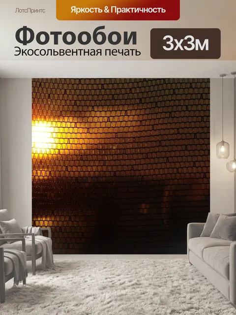 Фотообои Заход солнца
